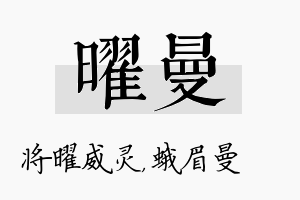 曜曼名字的寓意及含义