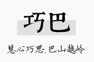 巧巴名字的寓意及含义