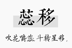 蕊移名字的寓意及含义