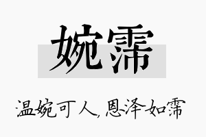 婉霈名字的寓意及含义