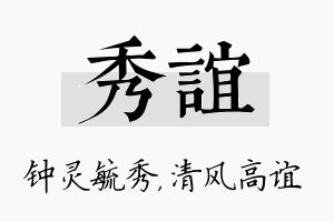 秀谊名字的寓意及含义