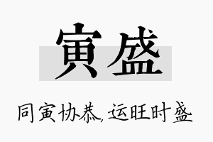 寅盛名字的寓意及含义