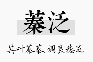 蓁泛名字的寓意及含义