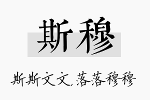 斯穆名字的寓意及含义