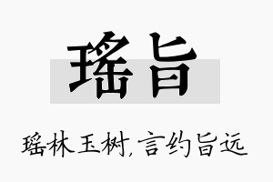 瑶旨名字的寓意及含义