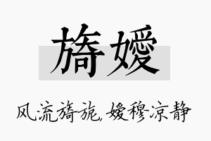 旖嫒名字的寓意及含义