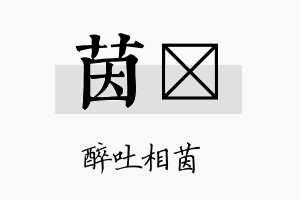 茵锳名字的寓意及含义