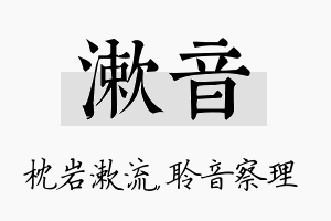 漱音名字的寓意及含义