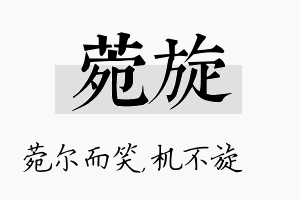 菀旋名字的寓意及含义