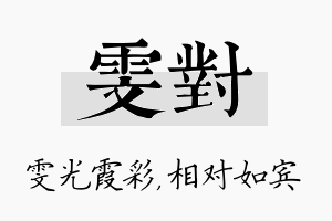 雯对名字的寓意及含义