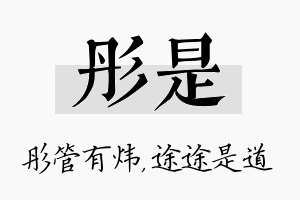 彤是名字的寓意及含义