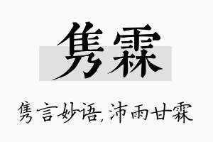 隽霖名字的寓意及含义