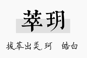 萃玥名字的寓意及含义