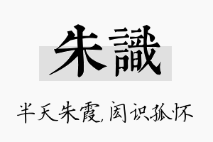 朱识名字的寓意及含义