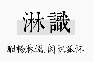 淋识名字的寓意及含义