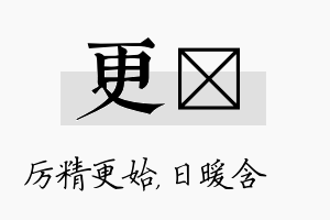 更芃名字的寓意及含义