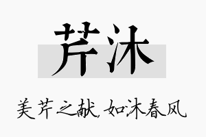 芹沐名字的寓意及含义