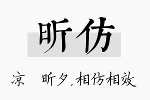 昕仿名字的寓意及含义