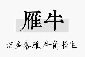 雁牛名字的寓意及含义