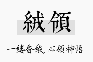 绒领名字的寓意及含义