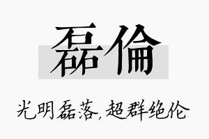 磊伦名字的寓意及含义