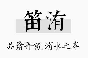 笛洧名字的寓意及含义