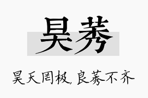 昊莠名字的寓意及含义