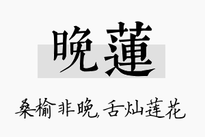 晚莲名字的寓意及含义