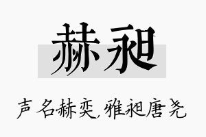 赫昶名字的寓意及含义