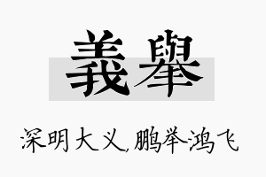 义举名字的寓意及含义