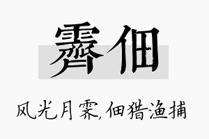 霁佃名字的寓意及含义