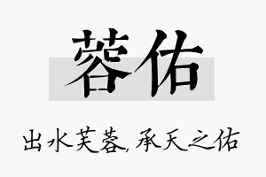 蓉佑名字的寓意及含义