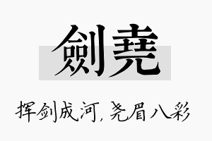 剑尧名字的寓意及含义