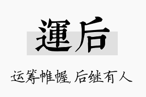 运后名字的寓意及含义