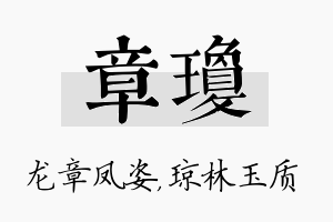 章琼名字的寓意及含义