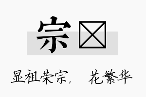 宗玚名字的寓意及含义