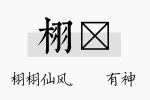 栩烔名字的寓意及含义