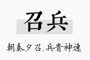 召兵名字的寓意及含义