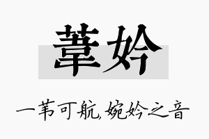 苇妗名字的寓意及含义