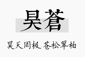 昊苍名字的寓意及含义