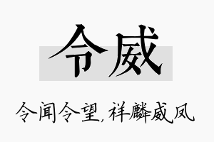 令威名字的寓意及含义