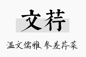 文荇名字的寓意及含义