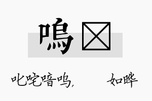 呜珺名字的寓意及含义