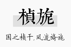 桢旎名字的寓意及含义