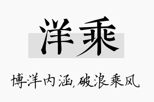 洋乘名字的寓意及含义