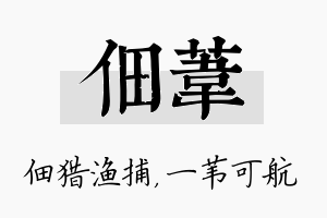 佃苇名字的寓意及含义