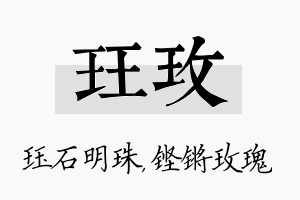 珏玫名字的寓意及含义