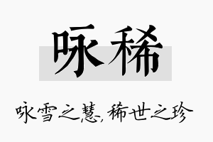 咏稀名字的寓意及含义