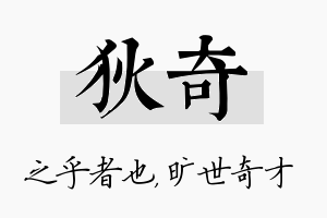 狄奇名字的寓意及含义