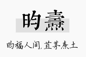 昀焘名字的寓意及含义